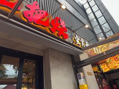 -李不管把把烧(火车南站店)