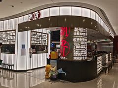 -潮界(虹桥新天地店)