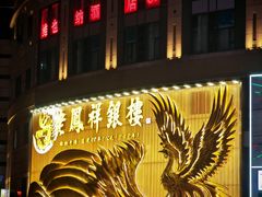 -麦丽丝红油辣椒冰淇淋(江家巷店)
