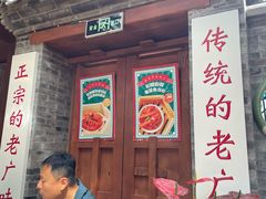 -湛林.粤西大排挡(前门店)