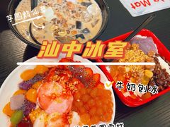 -汕中冰室