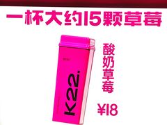 -K22.酸奶草莓(烟台芝罘店)