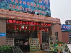 门面-横岗朋仔餐厅