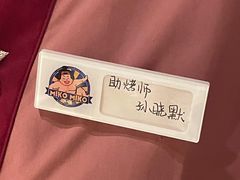 -MIKOMIKO和牛烧肉专门店(南门店)