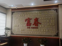 -富春茶社(国庆路店)
