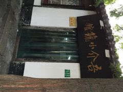 iphone_upload_pic-吾介小籠館
