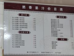 -然香姜汁(江城小区店)