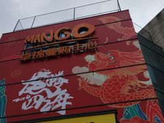 -卓锦曼购中心(国香街店)