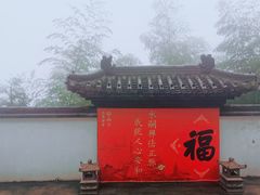 -径山寺