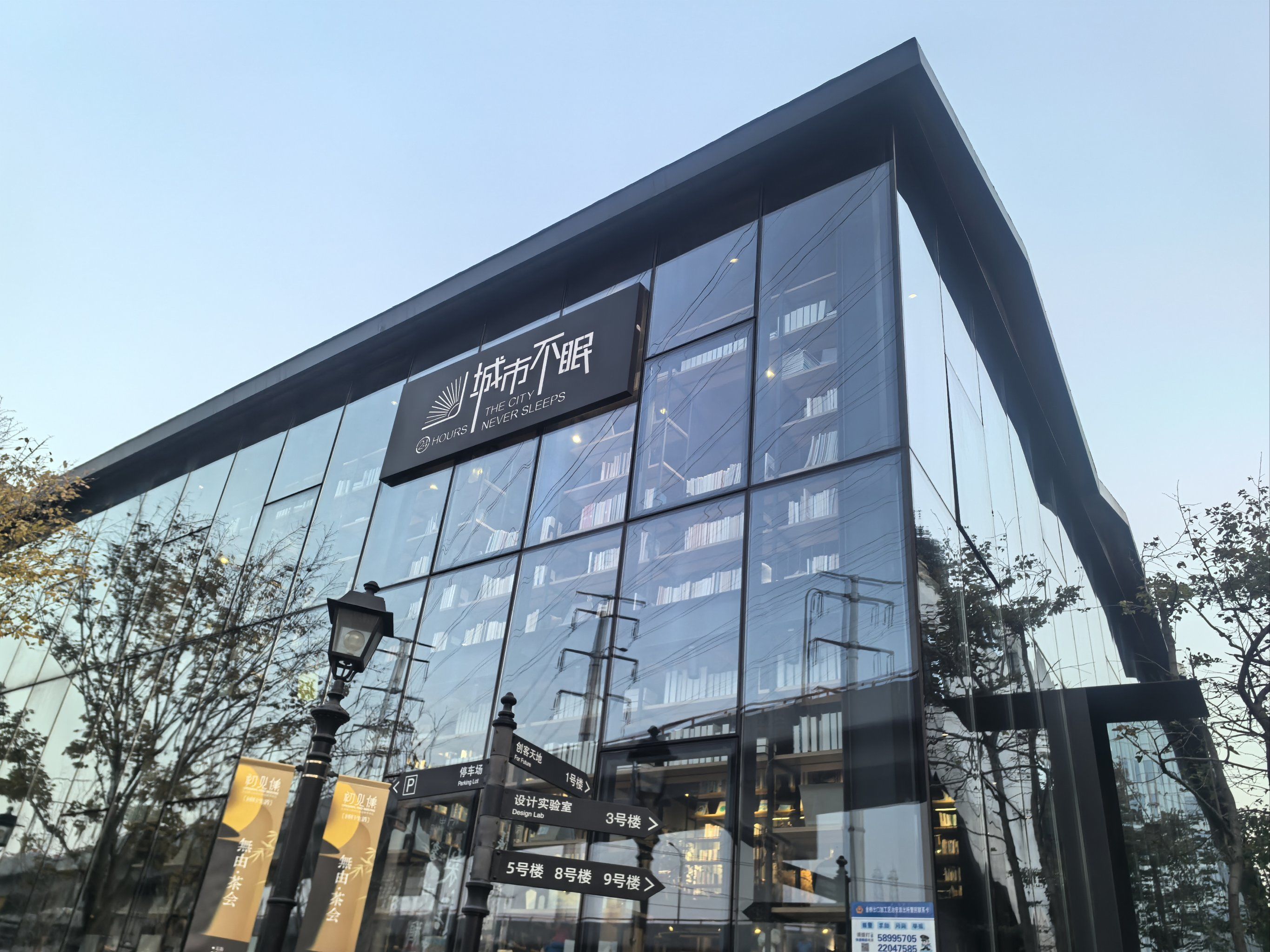 城市不眠月光变奏曲#打卡书店