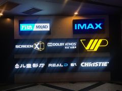 -万达影城(锦华万达广场IMAX店)
