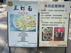 -同得兴面馆.苏式面.三虾面(园区店)