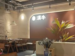 -滇牛云南火锅(桂林路店)