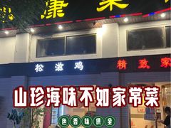 -小康菜馆(花桥二村社区店)