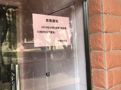 门面-中关村茶点