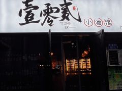 -故遥酒馆.赛事直播