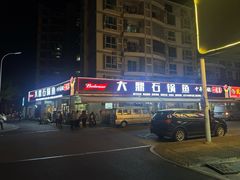 -大鼎石锅鱼(春江里店)