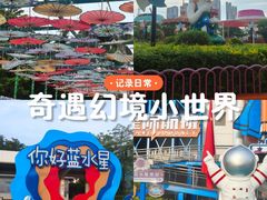 -汕头蓝水星欢乐世界