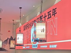 -和福顺·牛肉海鲜焖锅(汕头金平万达广场店)