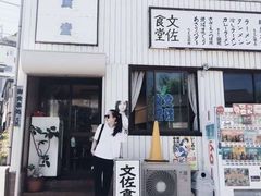 -灌篮高手动画打卡地