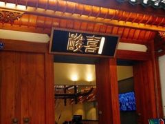 门面-酸喜·三度酸·贵州味