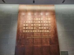 -沈阳“九·一八”历史博物馆