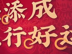 -添好运(武商MALL店)