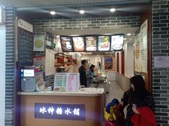 -冰神糖水铺(国贸中心店)