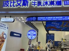-波比艾斯(国金街店)
