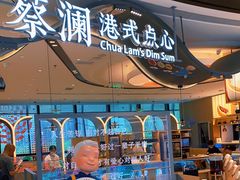 -蔡澜点心·粤菜(丽泽天街店)