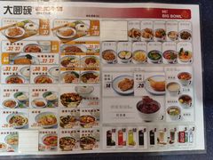 -大圆碗(新兴路店)