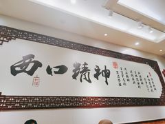 -走西口家宴(体育路店)