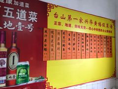 菜单-台山第一家兴华黄鳝饭·黄鳝婆(彭沙坑总店)