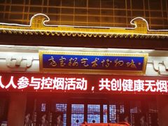 -亮宝楼国宴+文化陕菜