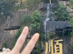 -三水森林公园
