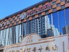 -磨沟沿老字号牛肉面·清真(金港城店)