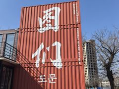 -图们国门景区
