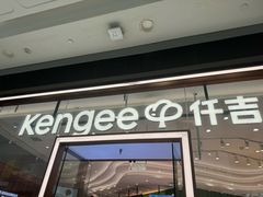 -仟吉(荟聚中心店)