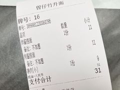 -曾仔竹升面