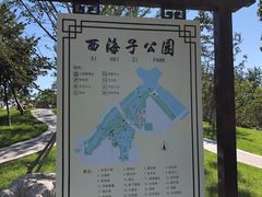 -西海子公园