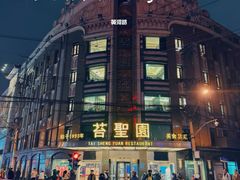 -国际饭店·帆声西饼屋(黄河路店)