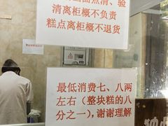 -杨招娣糕点(装驾桥巷店)