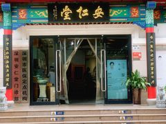-深圳安仁堂中医·推拿按摩·肩颈调理