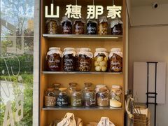 -那家面包房(珠江路店)