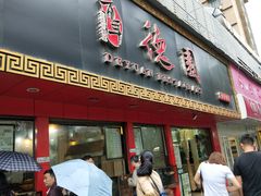 门面-百年德园(侯家塘店)