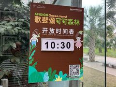 -歌斐颂巧克力小镇