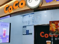 -CoCo都可(安河桥华联店)