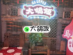 -大鸽饭(马王堆店)