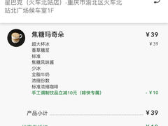 -星巴克(重庆火车北站北广场II店)