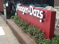 -哈根达斯(美罗城店)